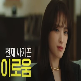 이로운 사기 천우희