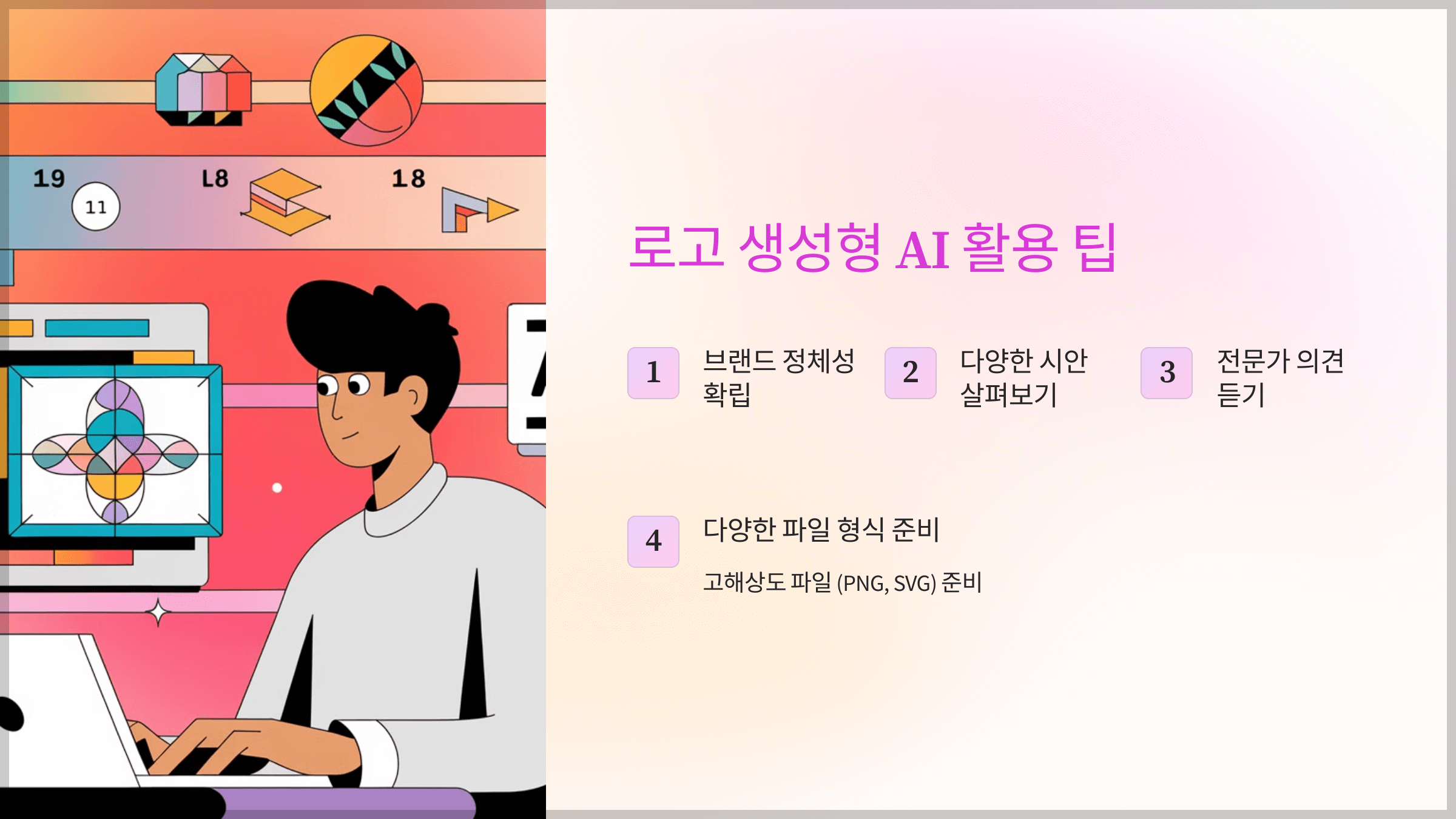 로고 생성형 AI, 로고 만들기