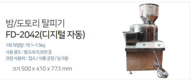 푸드엠 FD-2042 자동 밤까는기계 리뷰 (최저가 구매 정보)
