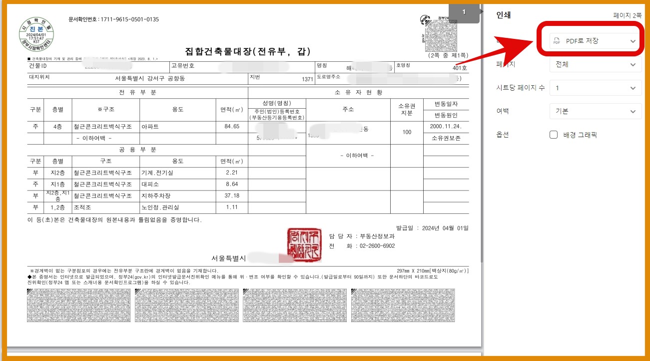 건축물관리대장 무료 열람 pdf저장