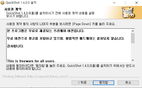quickshot-설치-3