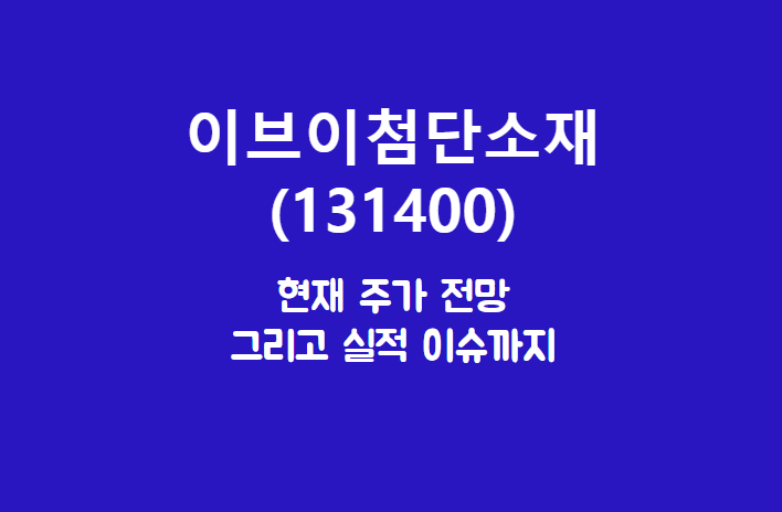 이브이 첨단소재 배너