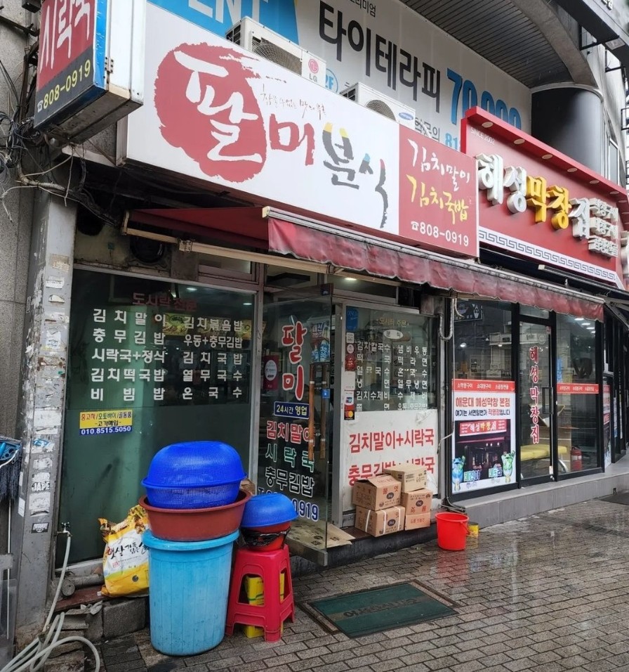 부산롯데호텔근처 팔미분식!!