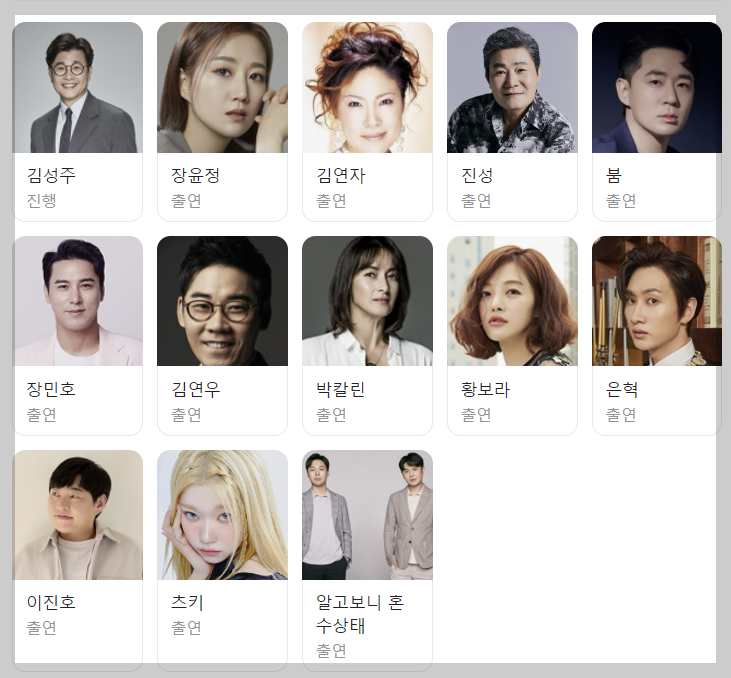 미스트롯3 데스매치