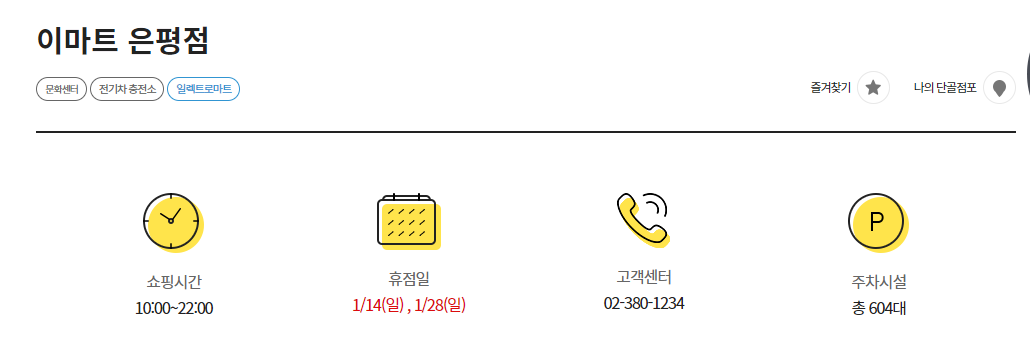 이마트 운영시간