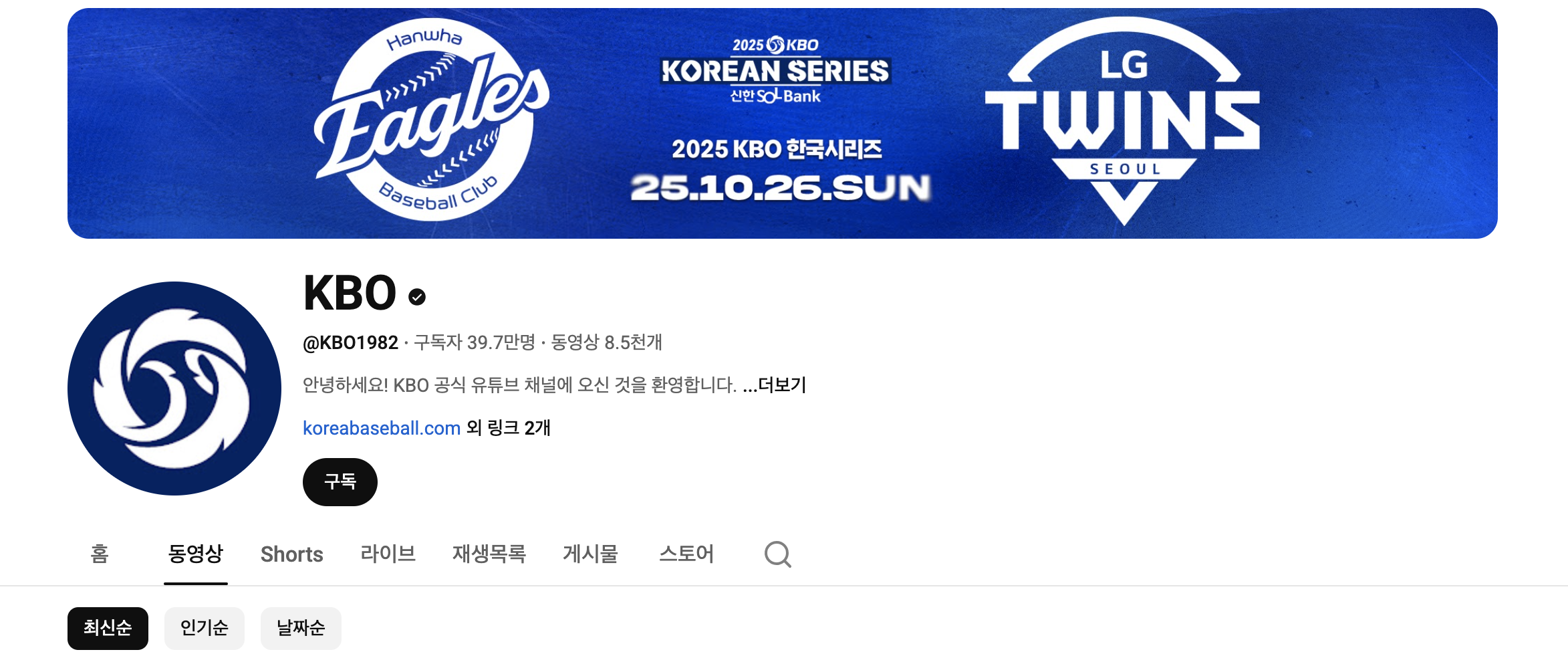 한국시리즈 중계방송채널