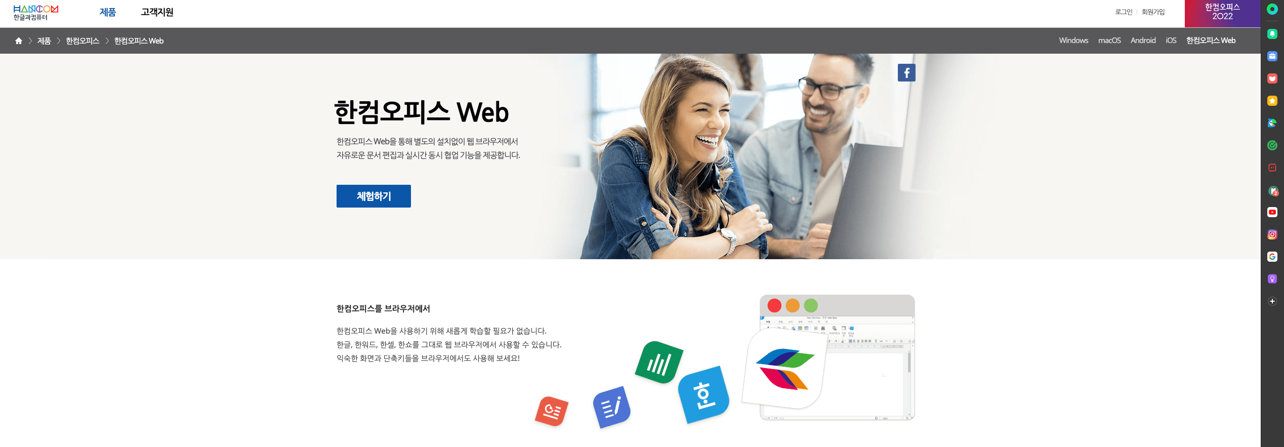 웹용 한컴 오피스 온라인 한글 프로그램 무료 사용
