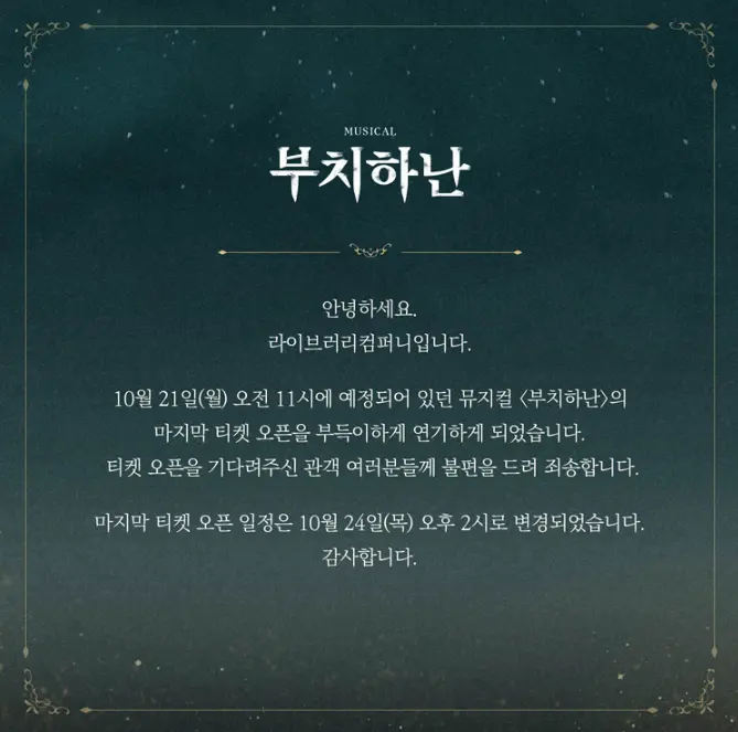 뮤지컬 부치하난 할인 예매 팁 일정
