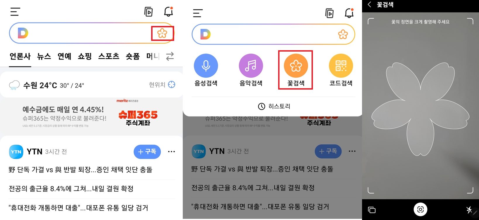 다음앱