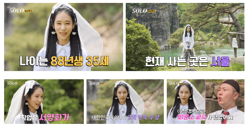 나는솔로16기 옥순프로필