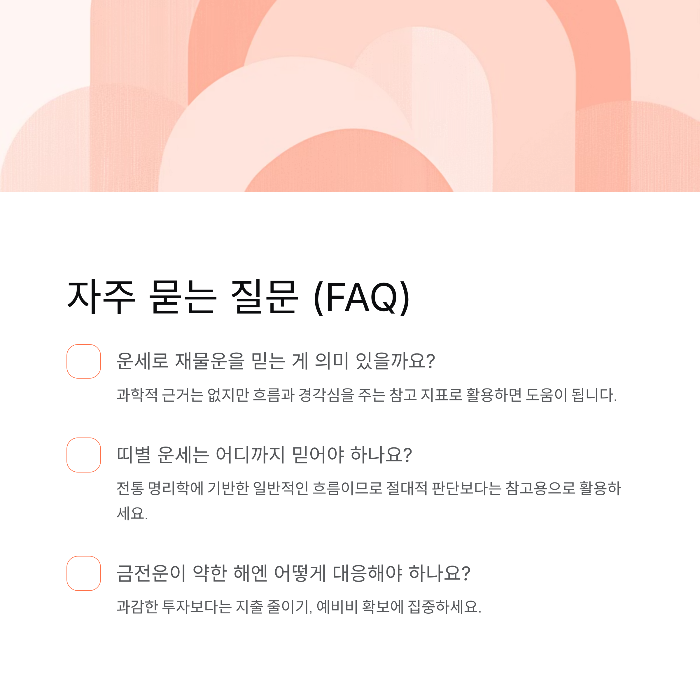 2025 운세 풀이