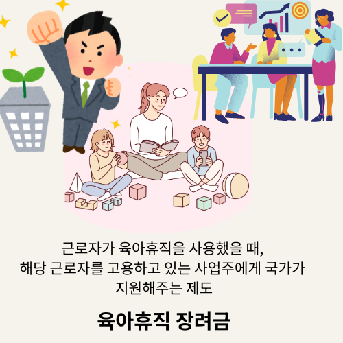 육아휴직 장려금 완벽 가이드-표로 정리한 2026년 최신 정보