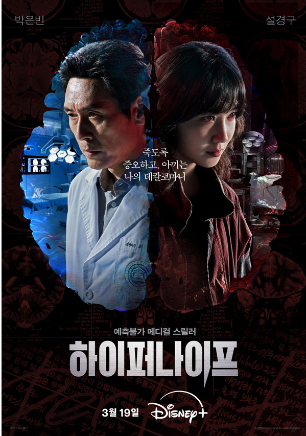디즈니플러스 하이퍼나이프 포스터