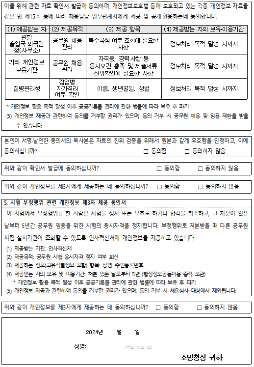 개인정보 제공.이용 및 제3자 정보제공 동의서
