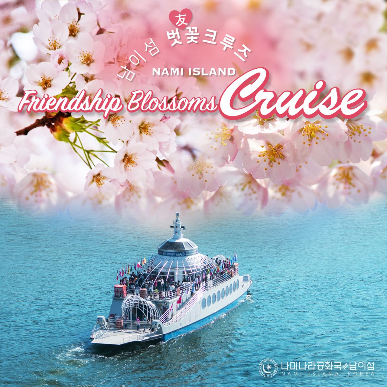 가평 남이섬 입장료 할인