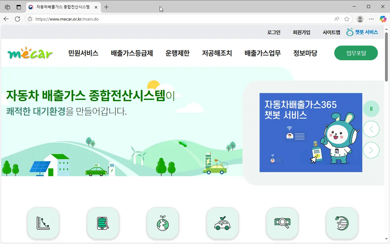 자동차 배출가스 종합전산시스템