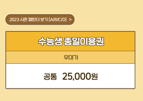 2024년 수험생 수능 할인 혜택 베스트 5 (롯데월드&amp;#44; 에버랜드&amp;#44; 영화&amp;#44; 항공권 등)
