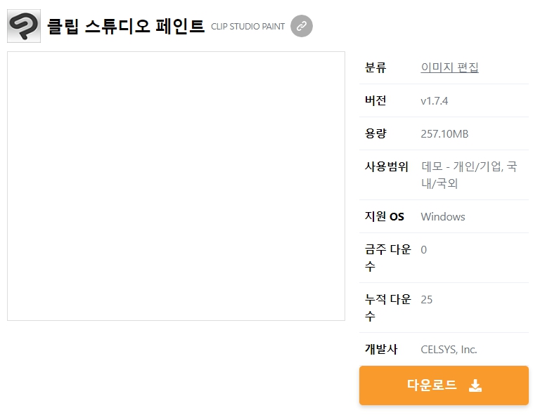 클립-스튜디오-페인트