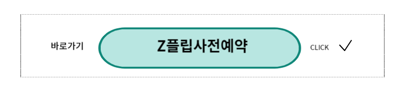 지플립 사전예약
