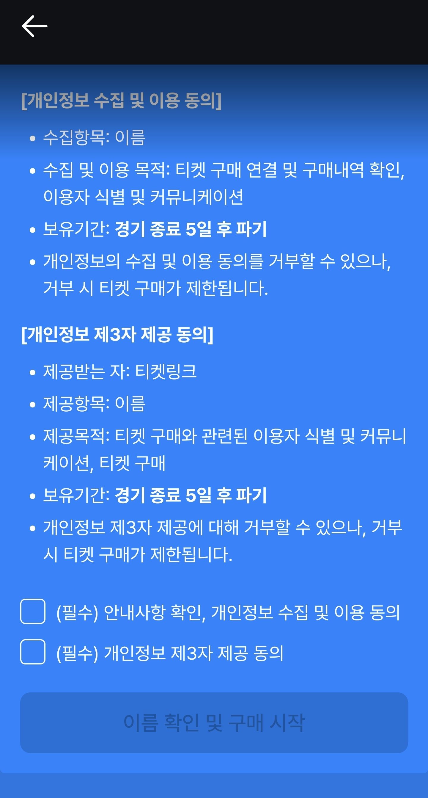 쿠팡플레이-토트넘-뮌헨-티켓예매