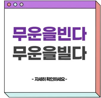 무운을 빈다 뜻과 무운을 빌다 무운장구 뜻 정리집_8