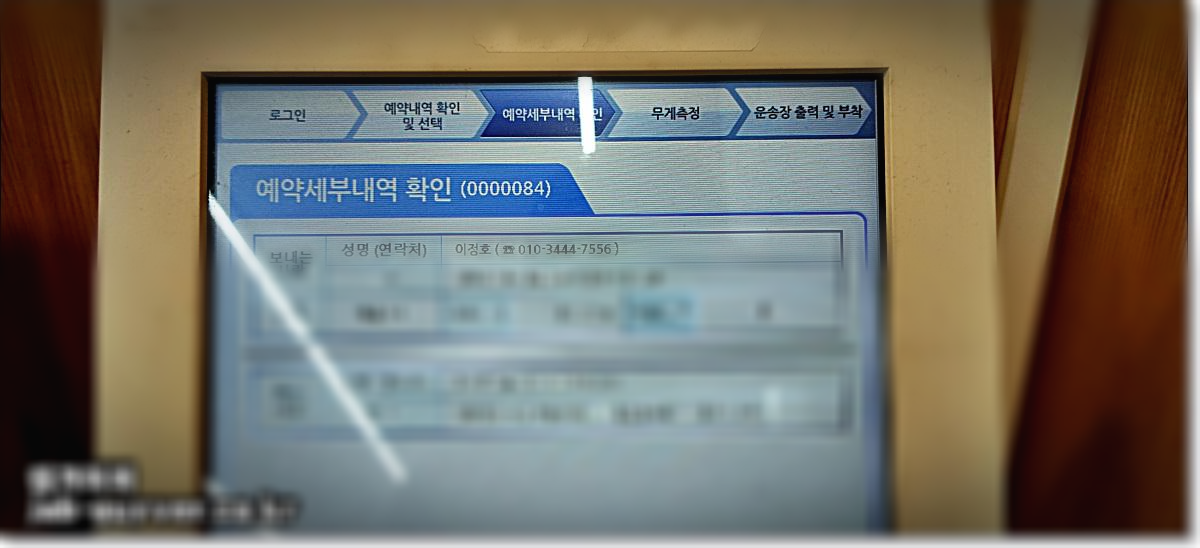 예약 정보 자동 불러오기 및 주소 확인 화면