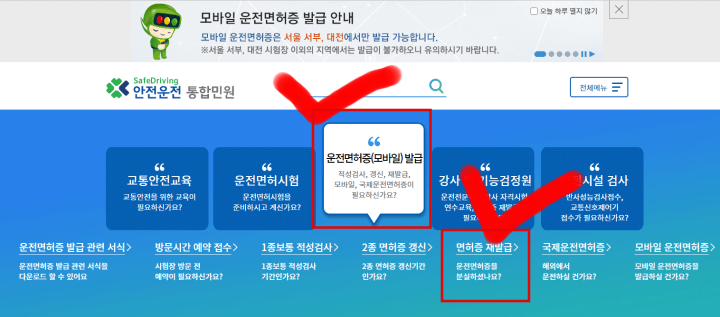 운전면허증재발급-안전운전통합민원신청