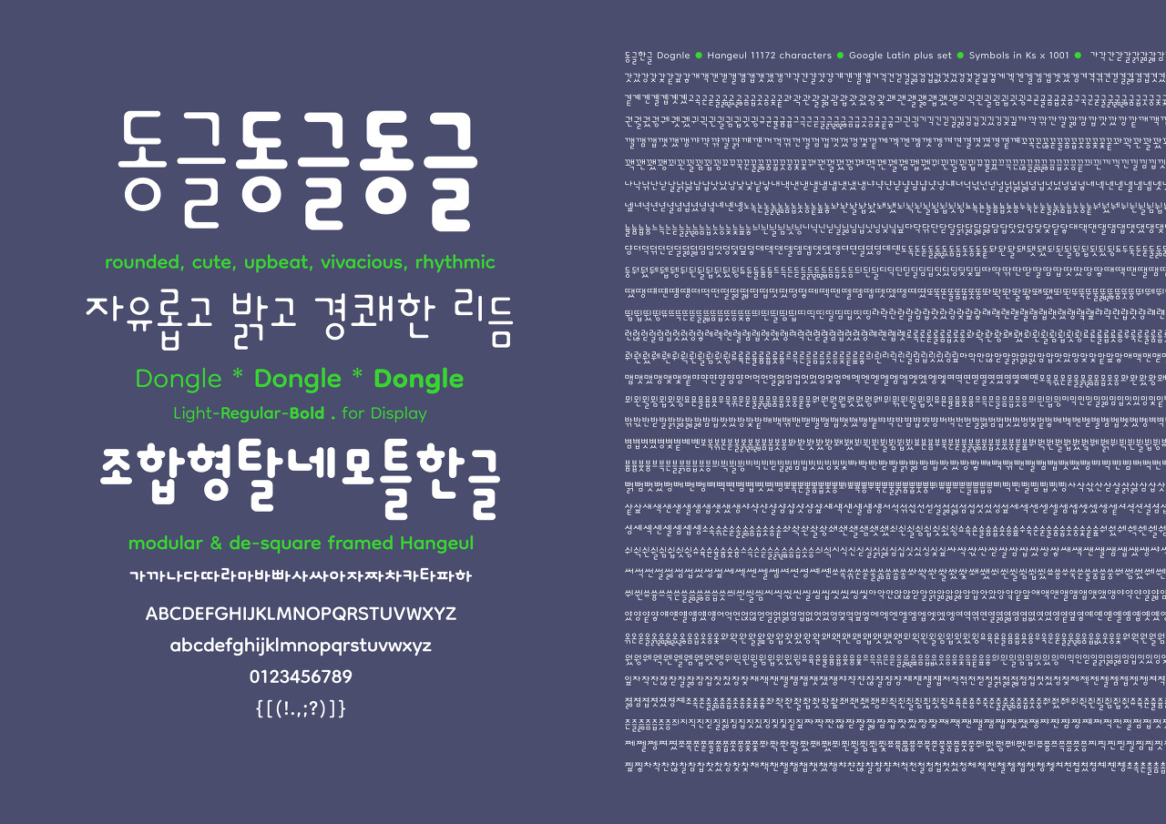 동글체 - 상업용 무료폰트 다운로드