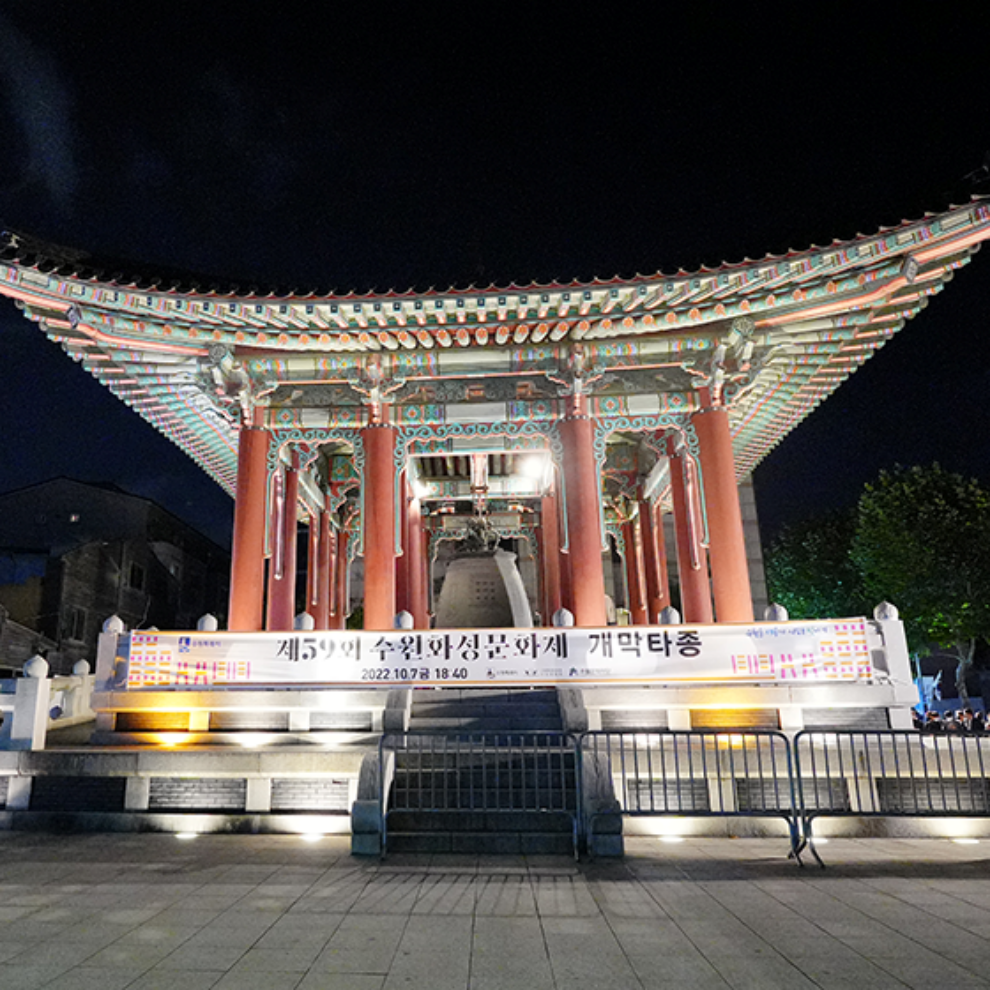 수원화성문화제 기본정보