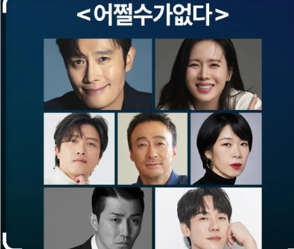 어쩔수가없다 출연진사진