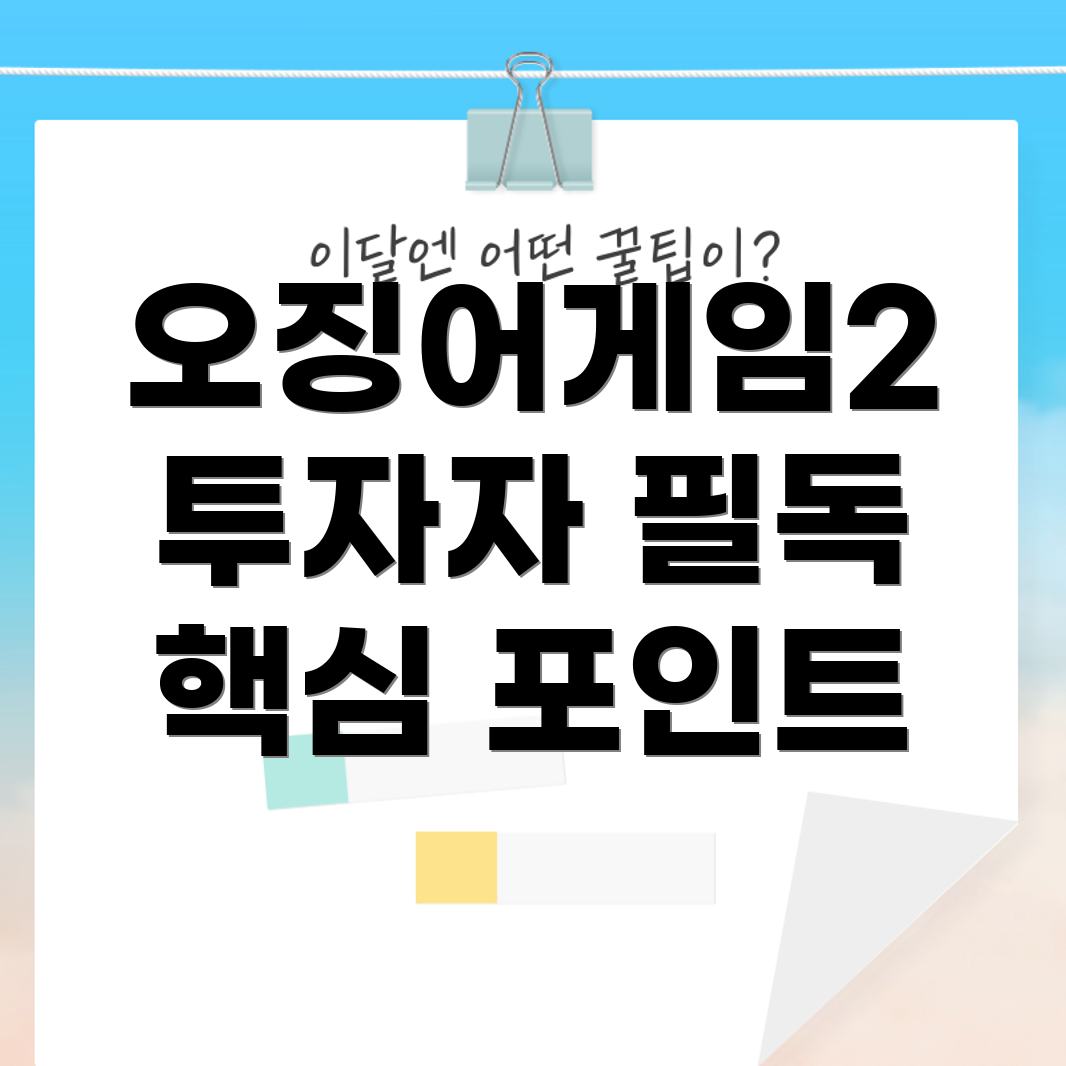 오징어게임2