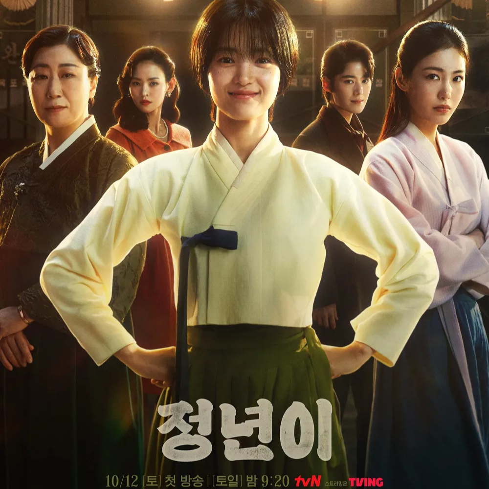 정년이