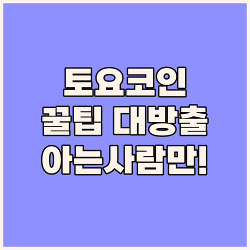 토요코인 부산 중앙역, 숨겨진 꿀팁