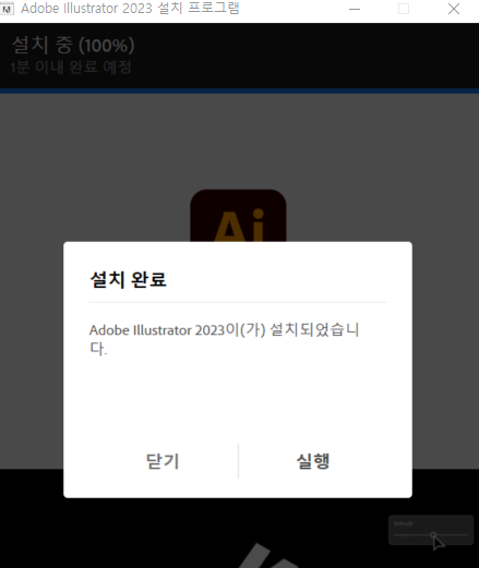 어도비 일러스트 압축 해제후 설치 완료 화면