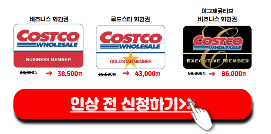 코스트코 연회비 알아보기