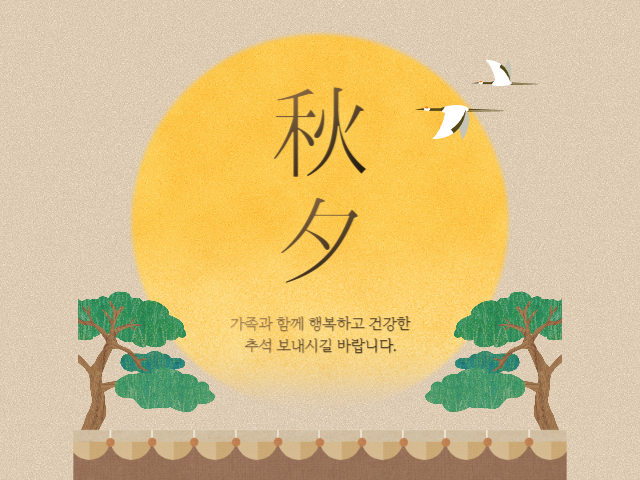 추석인사이미지