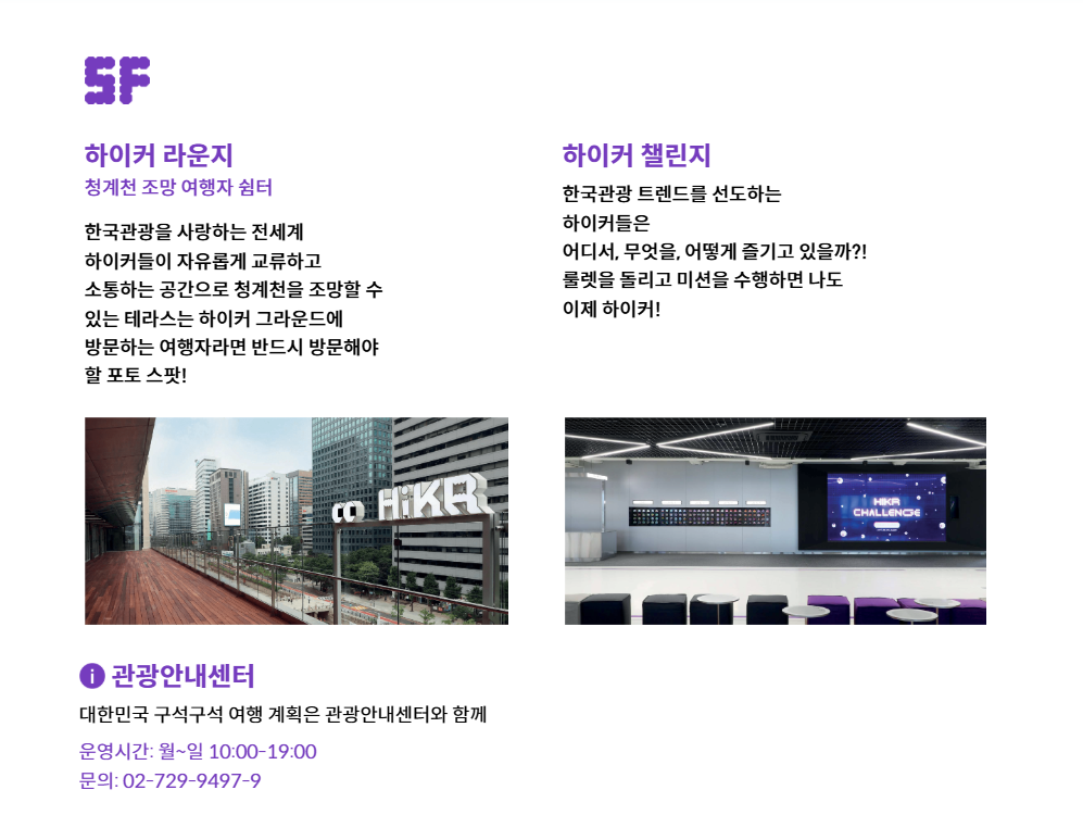 하이커 그라운드 프로그램 예약