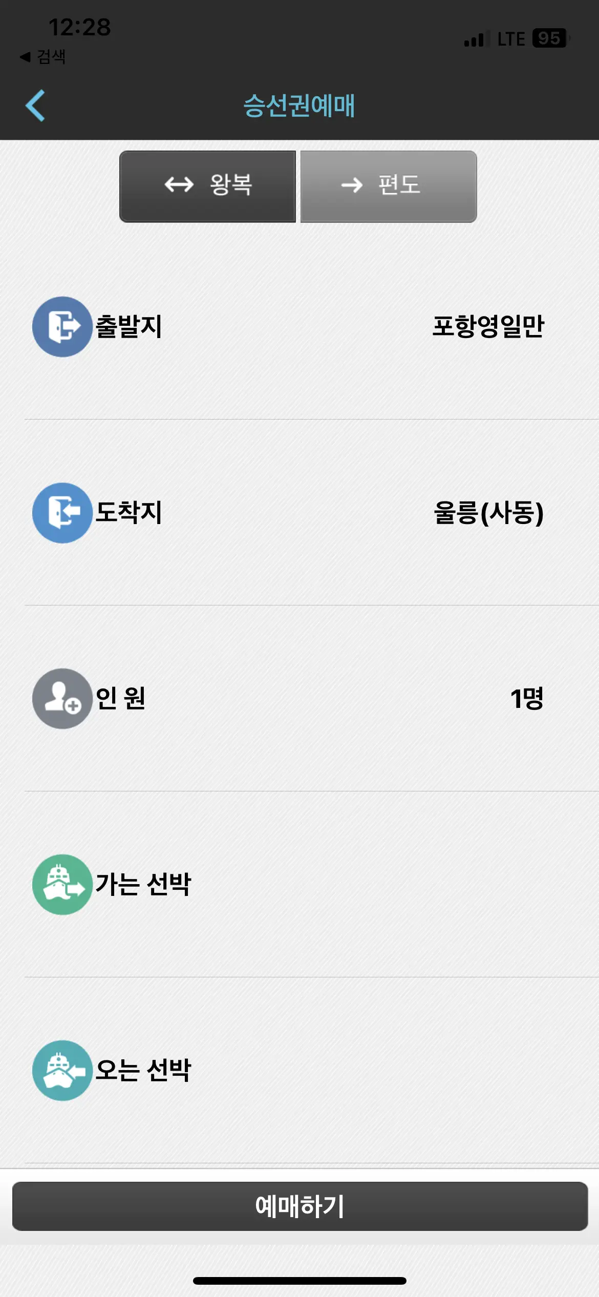 가보고싶은섬-앱-왕복