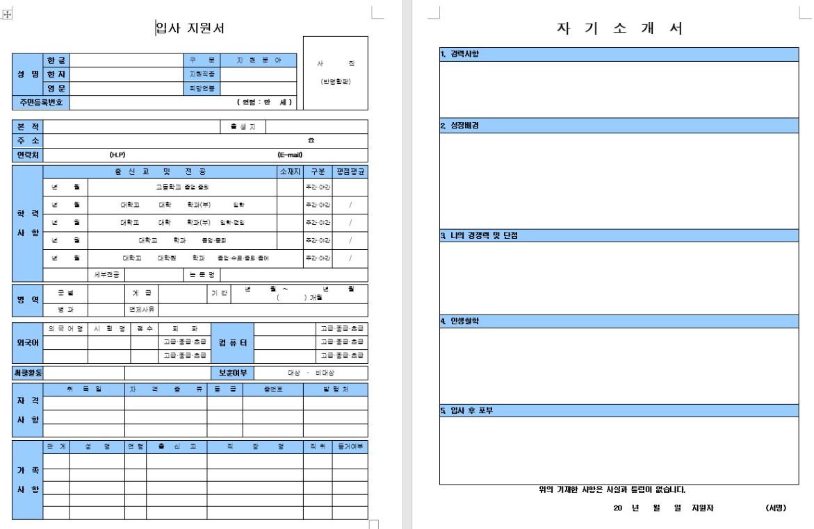 이력서 양식 워드 패드 미리 보기 이미지