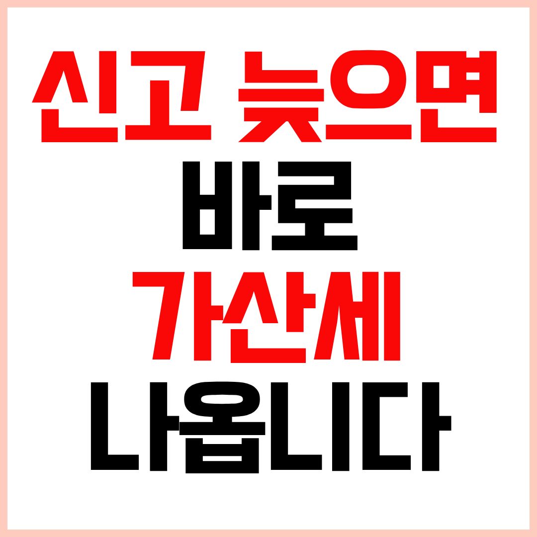 증여세 신고방법과 신고기한 및 필요한 서류 정리