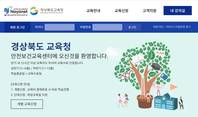 경상북도교육청 안전보건교육센터