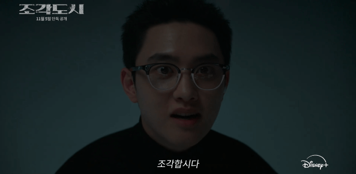 디즈니 플러스 드라마 조각도시 기본정보, 등장인물, OTT