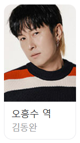 독수리5형제를 부탁해! 등장인물 몇부작 줄거리