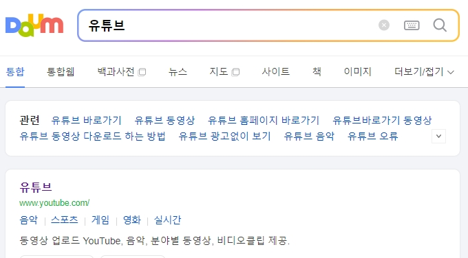 유튜브 홈페이지 메인 화면