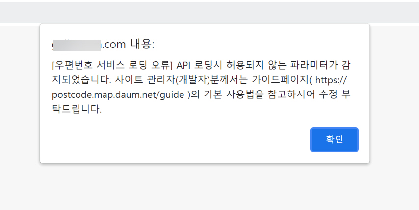 워드프레스 API 로딩 시 허용되지 않는 파라미터가 감지되었습니다 오류