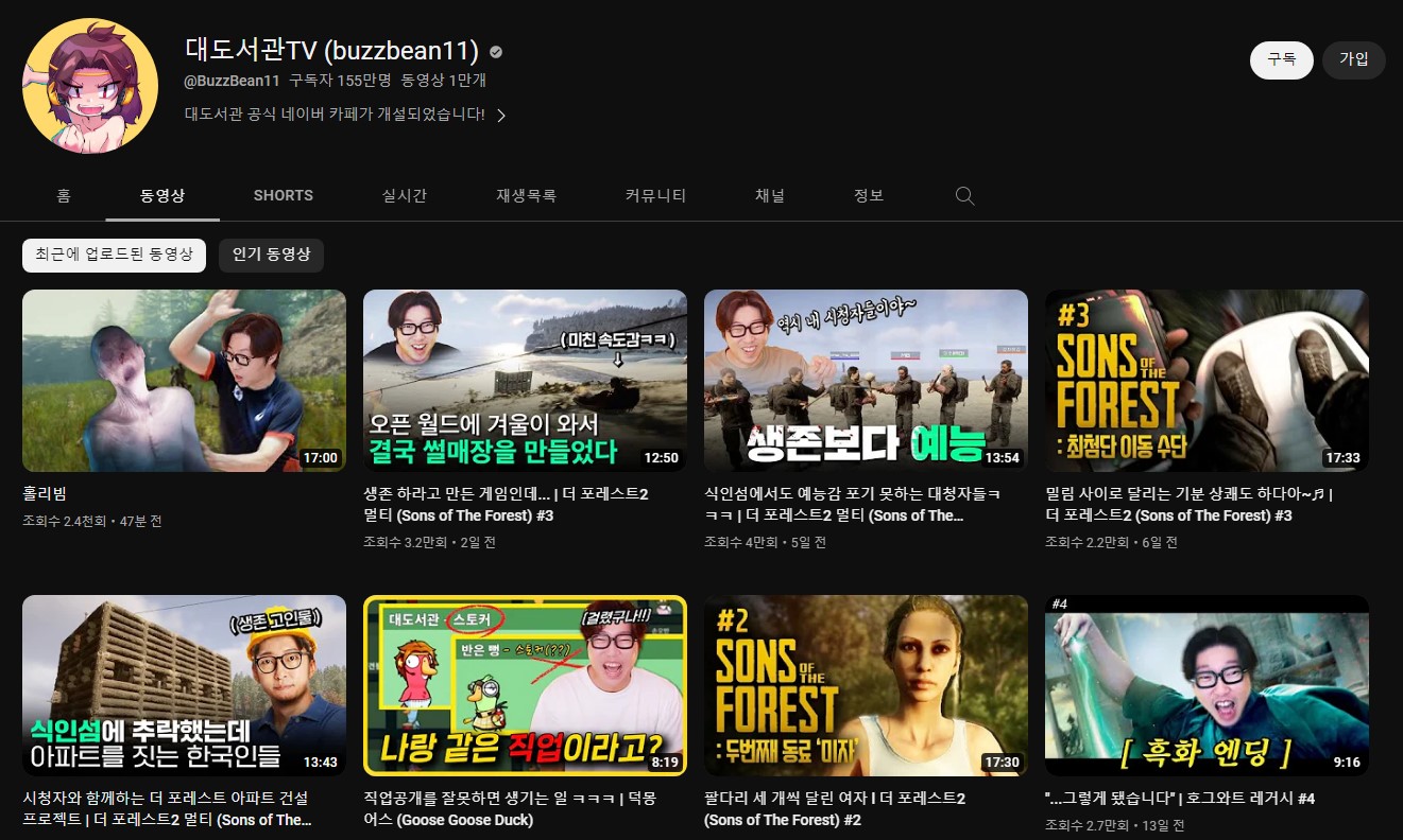 대도서관 유튜브 채널