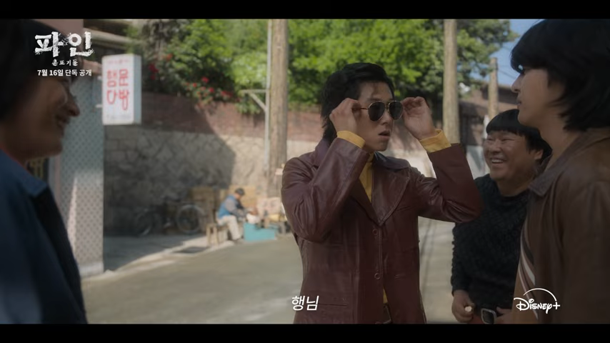 파인촌뜨기들 윤호