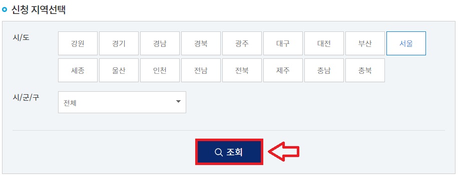 스포츠바우처-신청-지역선택