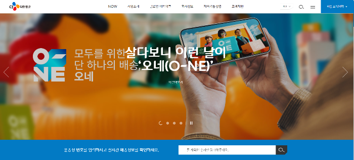 대한통운 택배조회