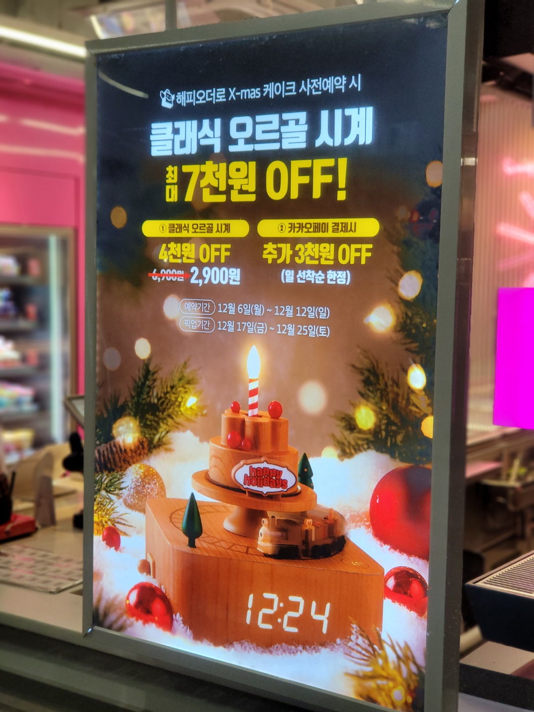 베스킨라빈스 오르골